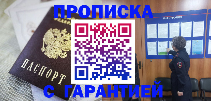 временная регистрация 2025 в Сатке