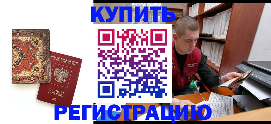 прописка паспорт в Сатке
