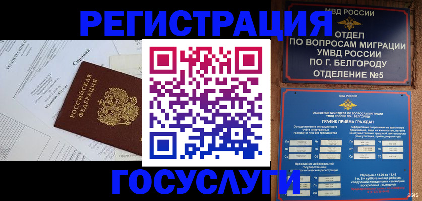 временная прописка в Сатке